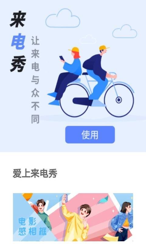 爱上来电秀最新版 爱上来电秀官方版