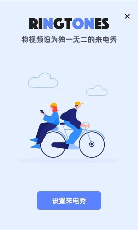 爱上来电秀app v1.0.1 安卓版 0
