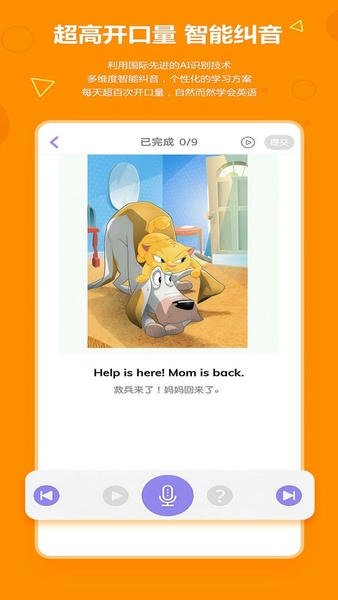 爱看英语绘本最新版 爱看英语绘本官方版
