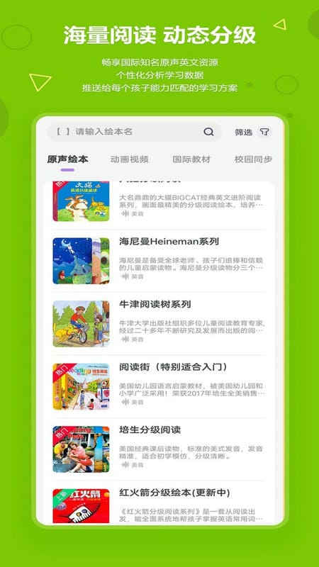 爱看英语绘本官方版 v3.5.6 安卓版 0