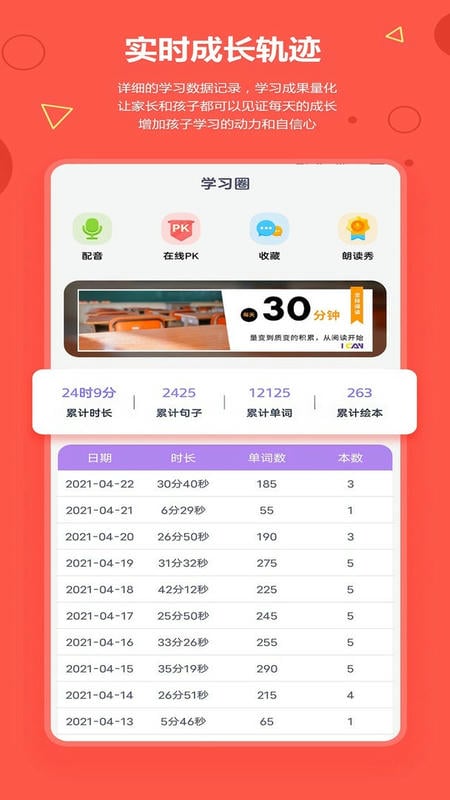 爱看英语绘本官方版 v3.5.6 安卓版 1