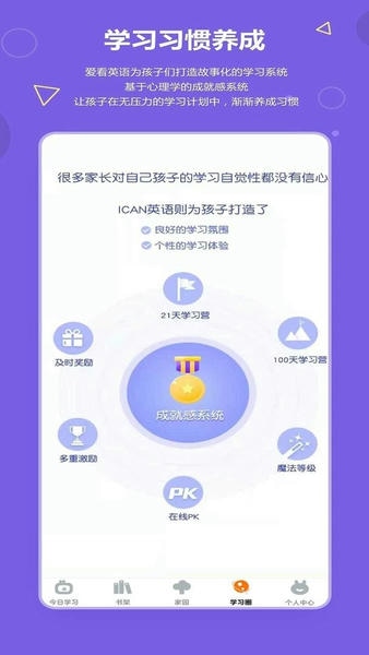 爱看英语绘本官方版 v3.5.6 安卓版 2