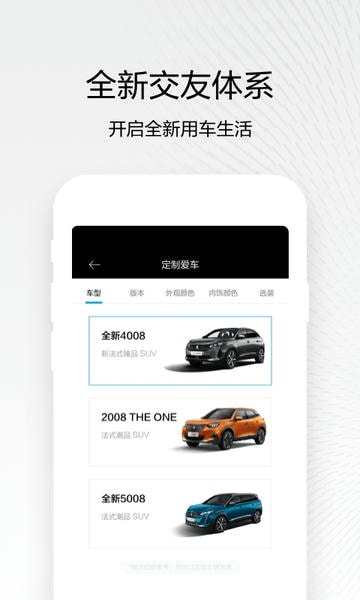 东风标致官方客户端 v5.8.2 安卓版 0