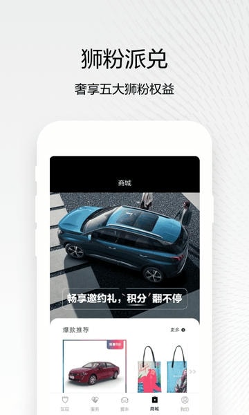 东风标致官方客户端 v5.8.2 安卓版 1