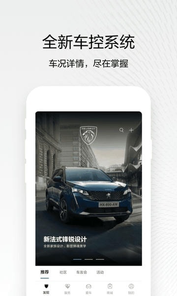 东风标致官方客户端 v5.8.2 安卓版 3