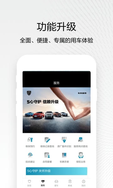东风标致app下载安装