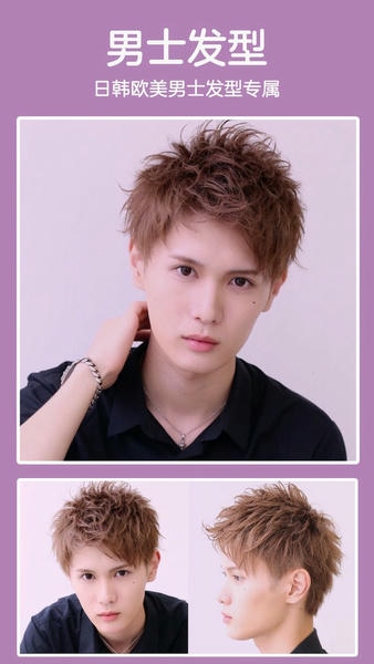 发型酷酷测脸型app(Virtual Hair Makeover) v21.9 安卓版 1