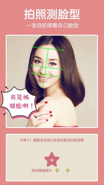 发型酷酷测脸型app(Virtual Hair Makeover) v21.9 安卓版 0