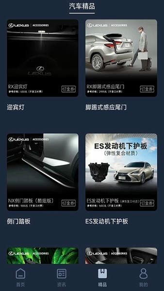 Lexus Accessory最新版 v2.2.1 安卓版 3