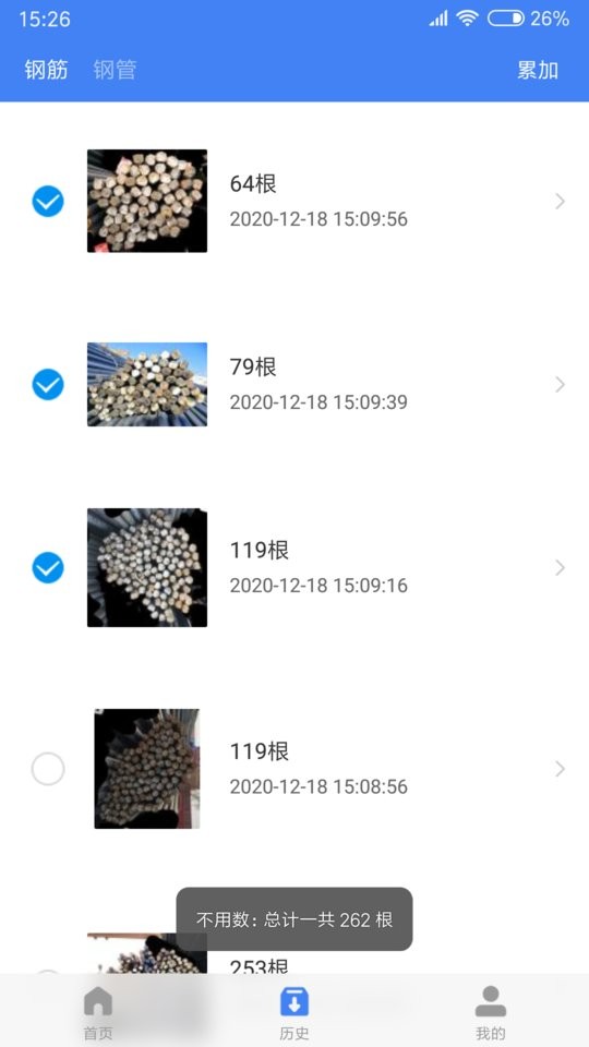 不用数钢筋app v1.8.5 安卓版 0