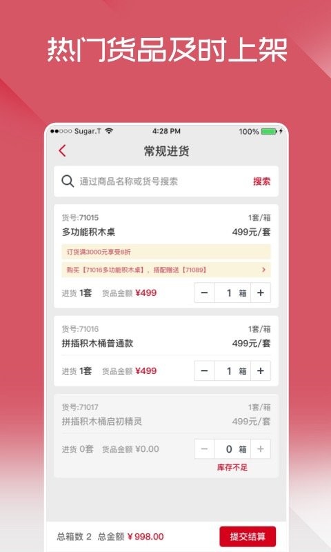 布鲁可进货通最新版 v1.31.2 安卓版 1