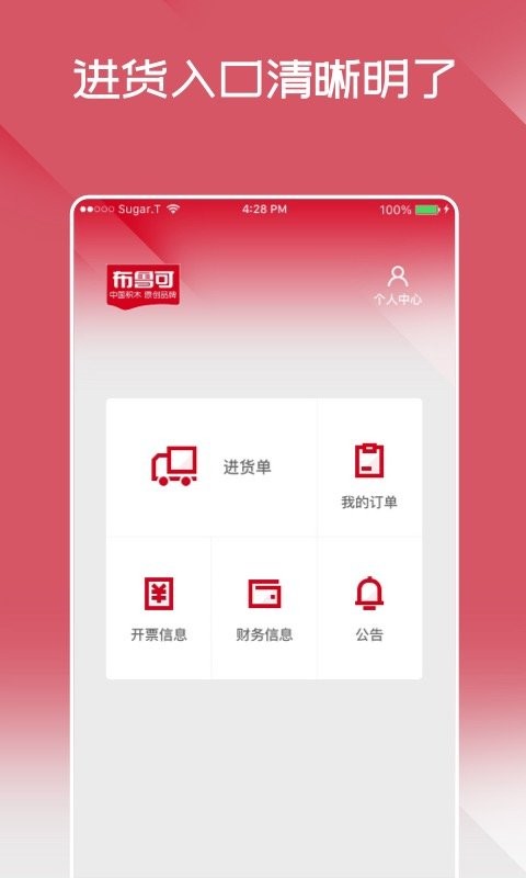 布鲁可进货通最新版 布鲁可进货通官方版
