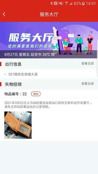 延安公交乘车码最新版 v1.3.2 安卓版 1