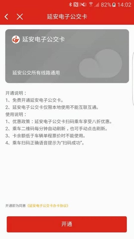 延安公交乘车码最新版 v1.3.2 安卓版 0