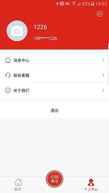 延安公交乘车码最新版 v1.3.2 安卓版 2