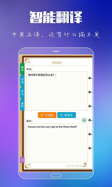 出国旅游英语app免费版 v9.6.2 安卓版 1