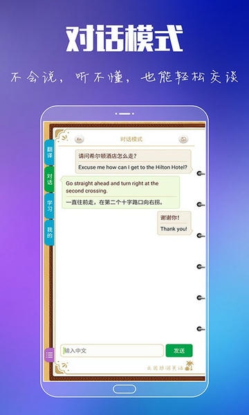 出国旅游英语app免费版 v9.6.2 安卓版 2