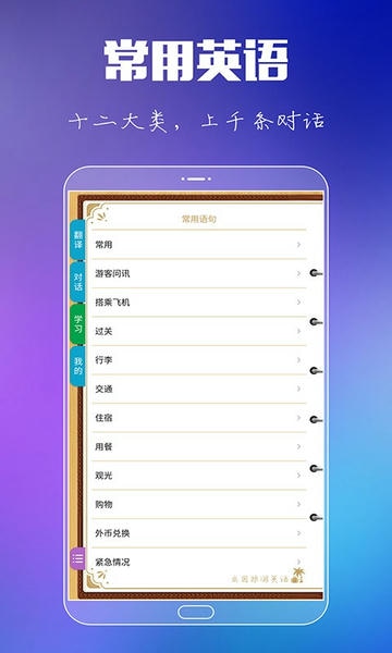 出国旅游英语app免费版 v9.6.2 安卓版 0
