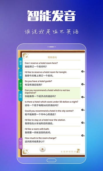 出国旅游英语手机版下载