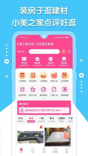 小美之家点评官方版
