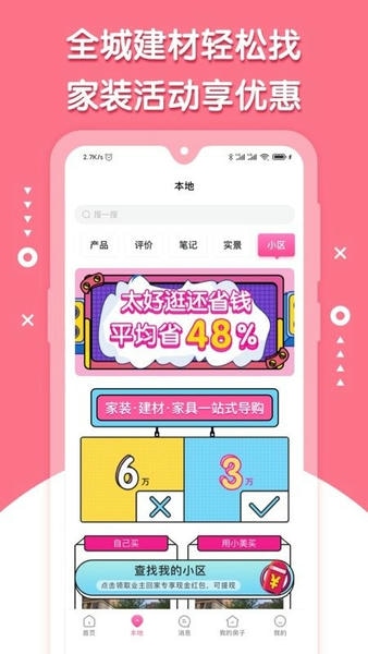 小美之家点评官方版 v1.5.2 安卓版 0