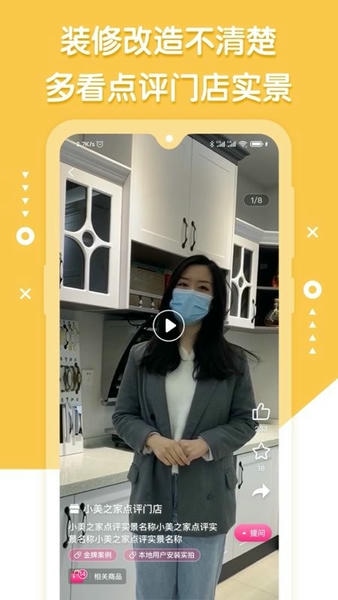 小美之家点评官方版 v1.5.2 安卓版 1