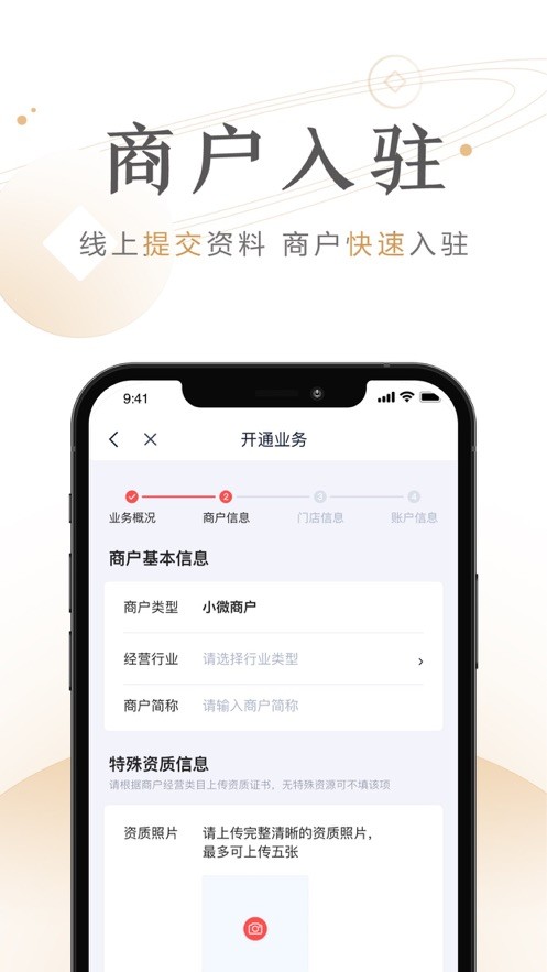度小满商家助手官方版 v5.0.0.0 安卓版 0