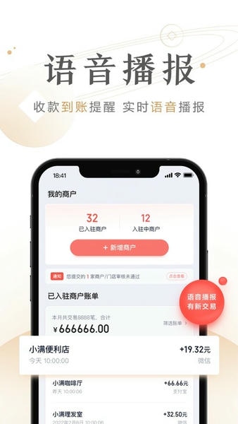 度小满商家助手官方版 v5.0.0.0 安卓版 3