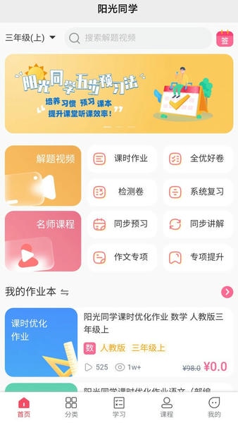 阳光同学最新版 阳光同学官方版