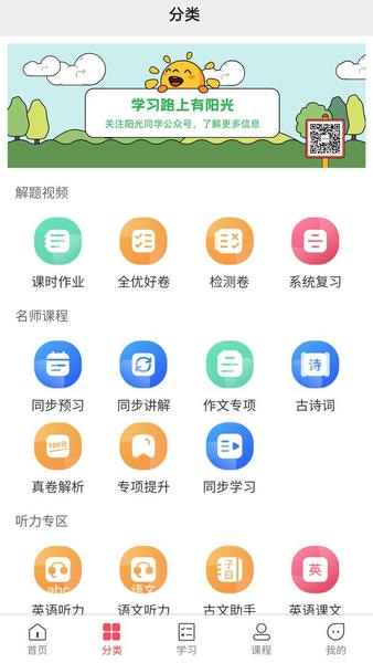 阳光同学官方版 v2.0.6 安卓版 0