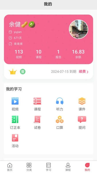阳光同学官方版 v2.0.6 安卓版 1