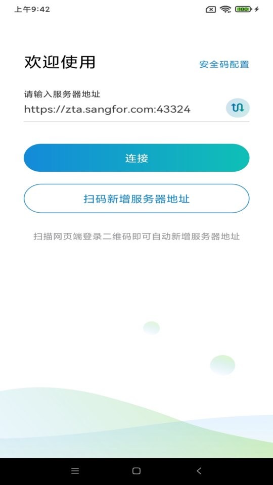 aTrust手机端 v2.516.9 安卓版 0