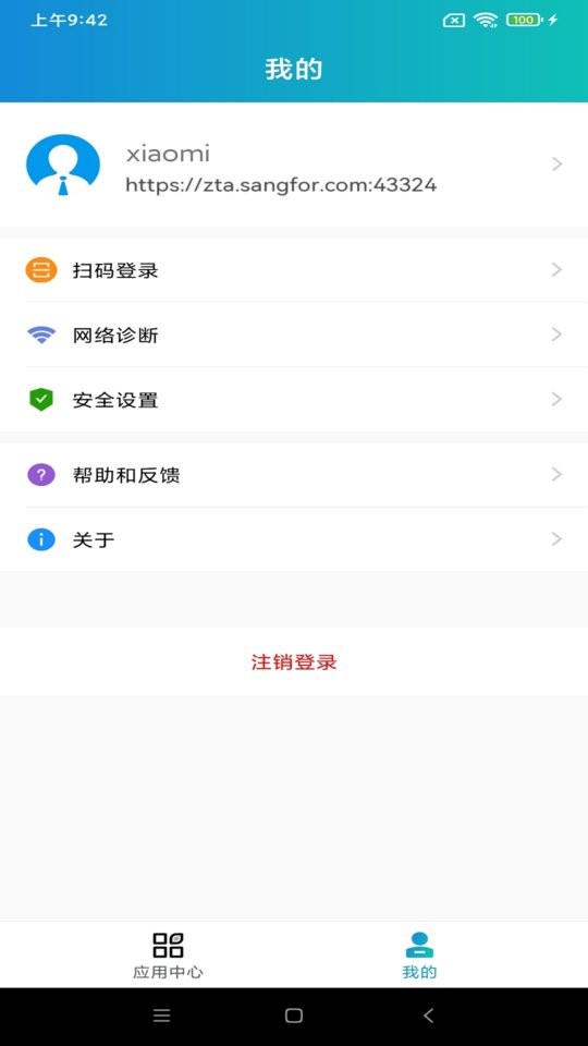 aTrust手机端 v2.516.9 安卓版 1