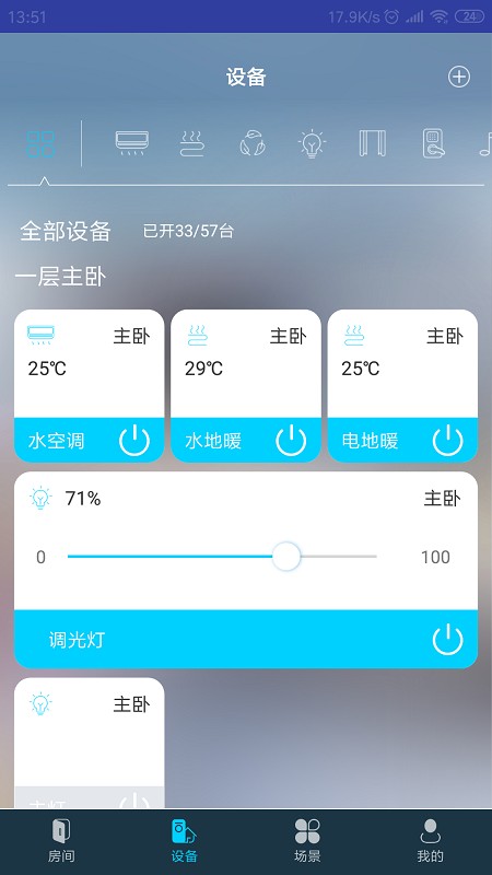 miBEE 智能家app v2.6.41 安卓版 2