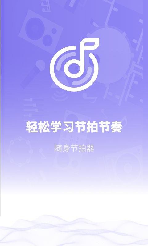 传统节拍器app v1.11402.3 安卓版 0