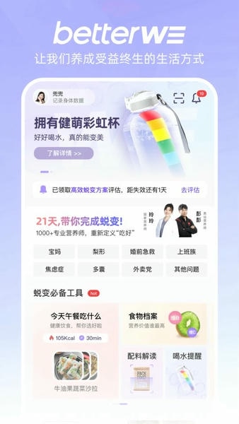 BetterWe星球app v3.0.1 安卓版 2