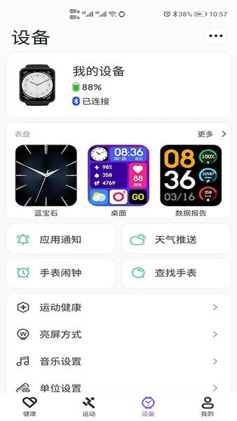 MicroWatch智能手表 v2.1.78 安卓版 1