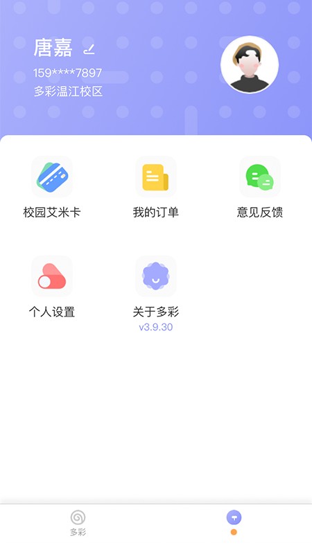 多彩校园手机版 v4.3.121 安卓最新版 3