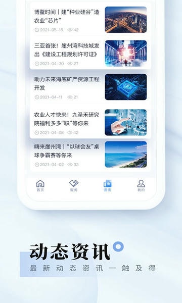 我爱崖州湾官方版 v3.0.6 安卓版 2