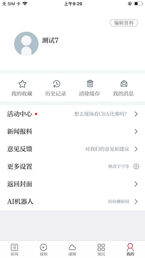 纯净资溪客户端 v3.3.7 安卓版 1