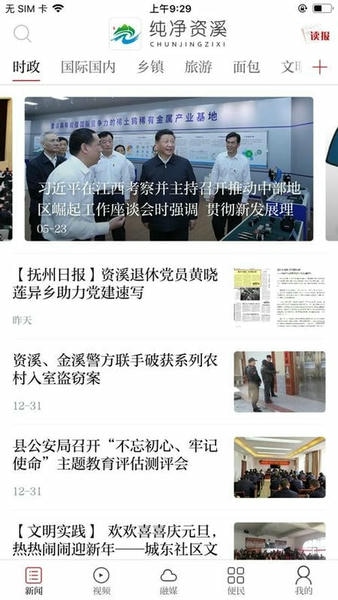 纯净资溪客户端 纯净资溪app下载