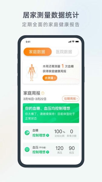 mmc管家糖尿病(改名智众健康助手) v4.8.5 安卓版 0