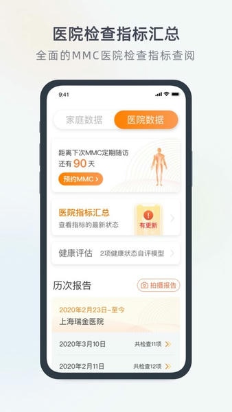 mmc管家糖尿病(改名智众健康助手) v4.8.5 安卓版 1