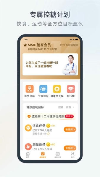 mmc管家糖尿病 mmc管家app下载