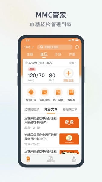 mmc管家糖尿病(改名智众健康助手) v4.8.5 安卓版 3