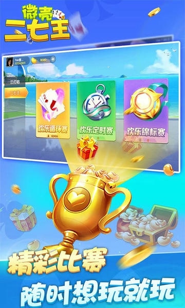 微壳二七王官方版