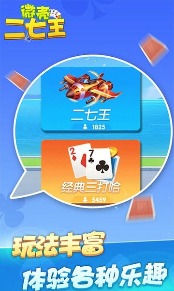 微壳二七王最新版 v25.0.0 安卓版 0
