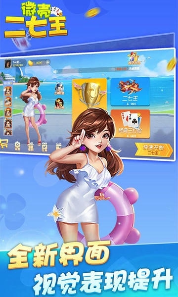 微壳二七王最新版 v25.0.0 安卓版 2