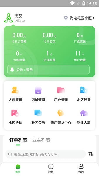 达摩数据app v2.1.90 安卓版 0