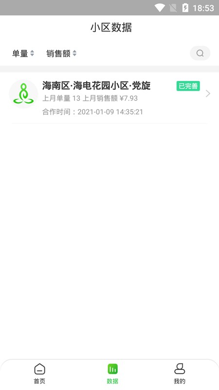 达摩数据app v2.1.90 安卓版 1
